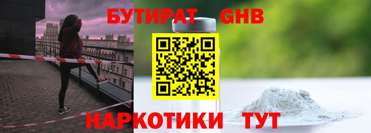 БУТИРАТ бутандиол Краснознаменск
