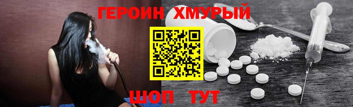Героин Heroin  Героин  Краснознаменск  Вход с VPN 