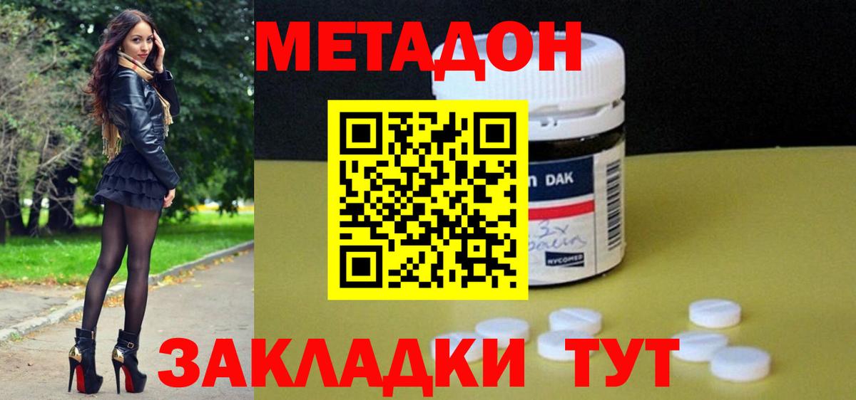 Метадон кристалл Краснознаменск